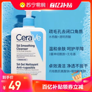 适乐肤水杨酸洗面奶236ml温和氨基酸深层清洁面乳控油净肤