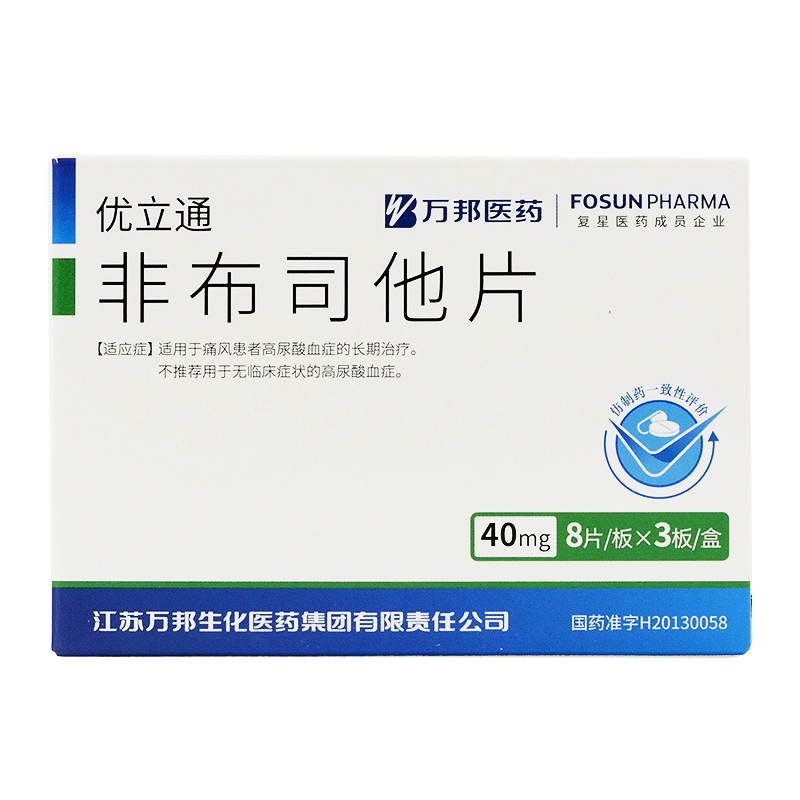 优立通非布司他片40mg24片盒痛风高尿酸血症