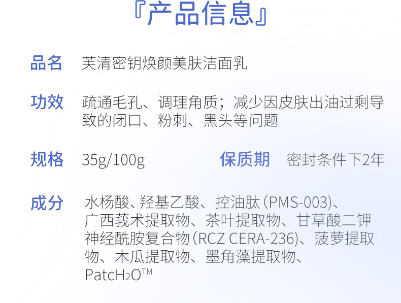 芙清密钥水杨酸洗面奶控油保湿深层清洁收敛毛孔果酸温和抗痘洁面35g