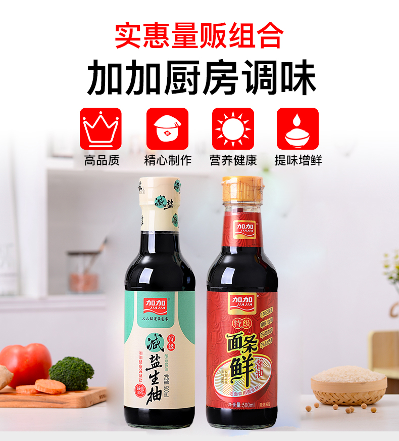 加加 特级减盐生抽500ml搭配面条鲜特级酱油500ml 调味品 调味品