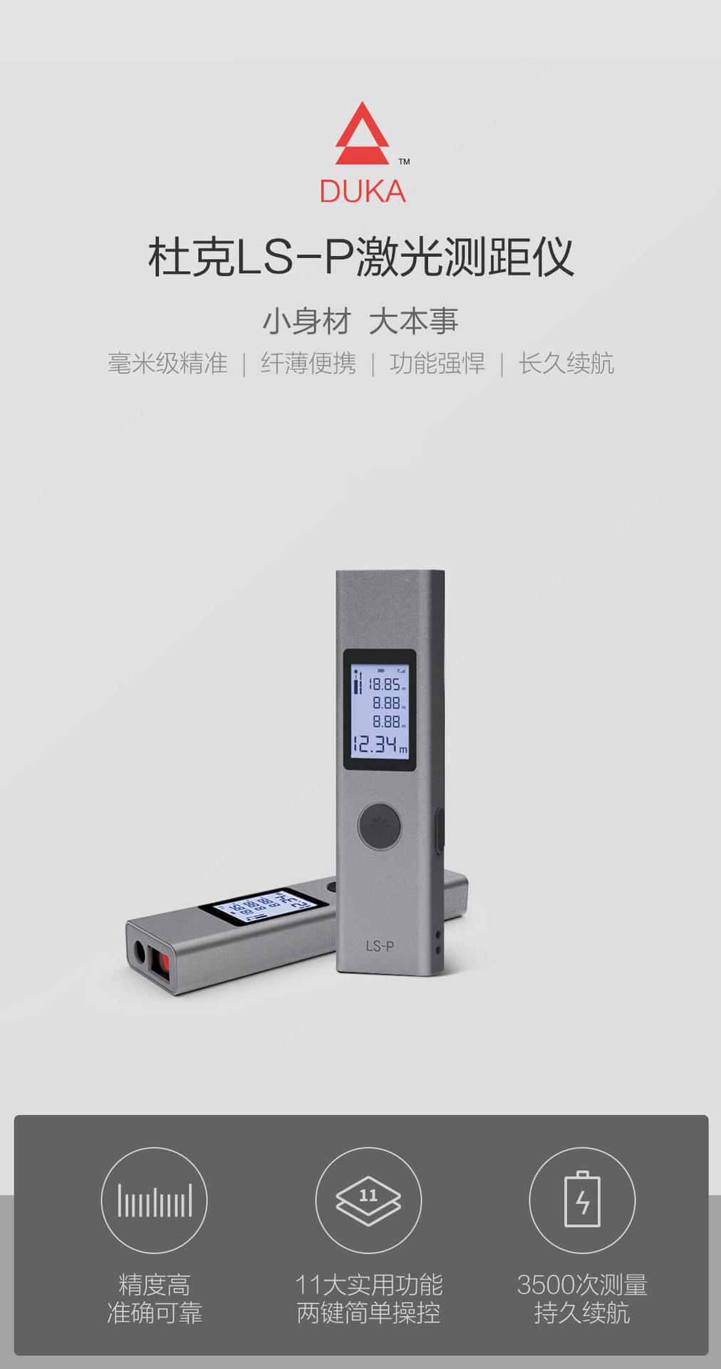 小米安士杜克ls-p ls-1激光测距仪笔测量仪量房仪 duka