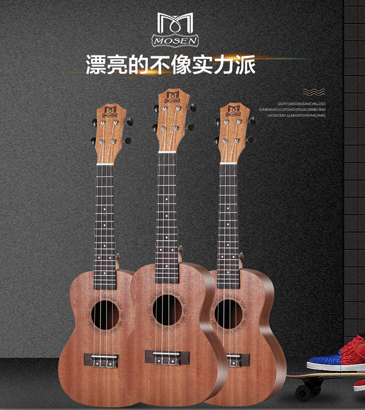 莫森(mosen)muc700莎比利木合板ukulele尤克里里乌克丽丽初学者jita