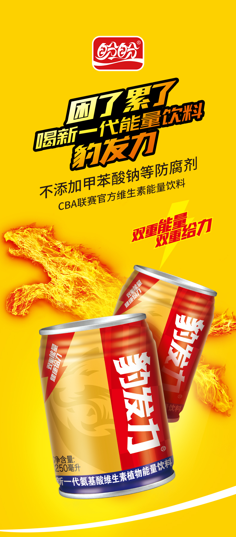 盼盼功能饮料 盼盼豹发力250ml*6罐维生素饮料能量