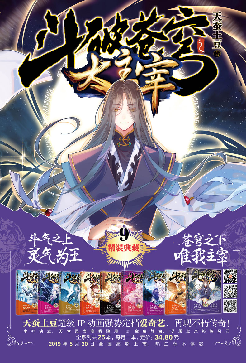 新书斗破苍穹之大主宰典藏版 9天蚕土豆 神魔大陆西方魔幻修仙修真