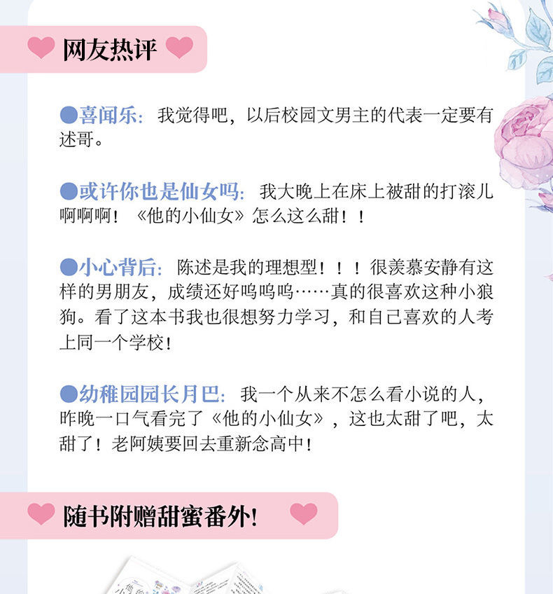 他的小仙女12磨磨著校园甜宠初恋文言情小说青春文学小说他的小仙女11