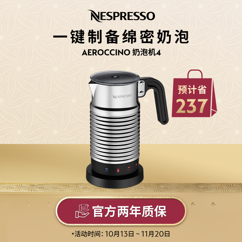 Nespresso 奶泡机四代 Aeroccino 4 多功能电动冷热两用打奶器 银色