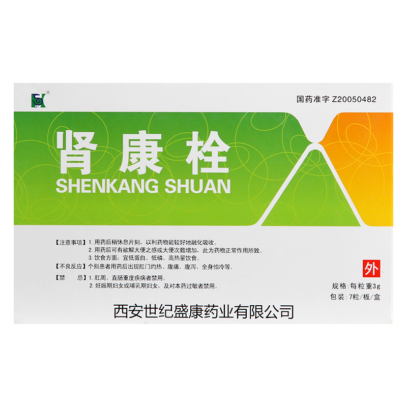 世纪盛康肾康栓3g7片盒用于主治慢性肾炎慢性肾盂肾炎高血压肾病所致