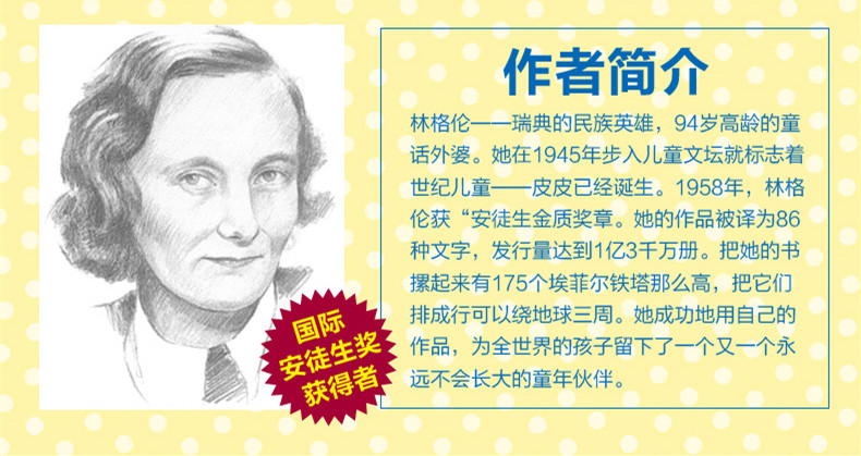 大侦探小卡莱林格伦作品选集阿斯特丽德林格伦著儿童教辅三四年课外读
