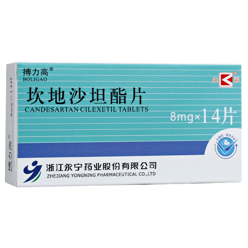 搏力高 坎地沙坦酯片 8mg*14片/盒 原发性高血压【价格 图片 品牌