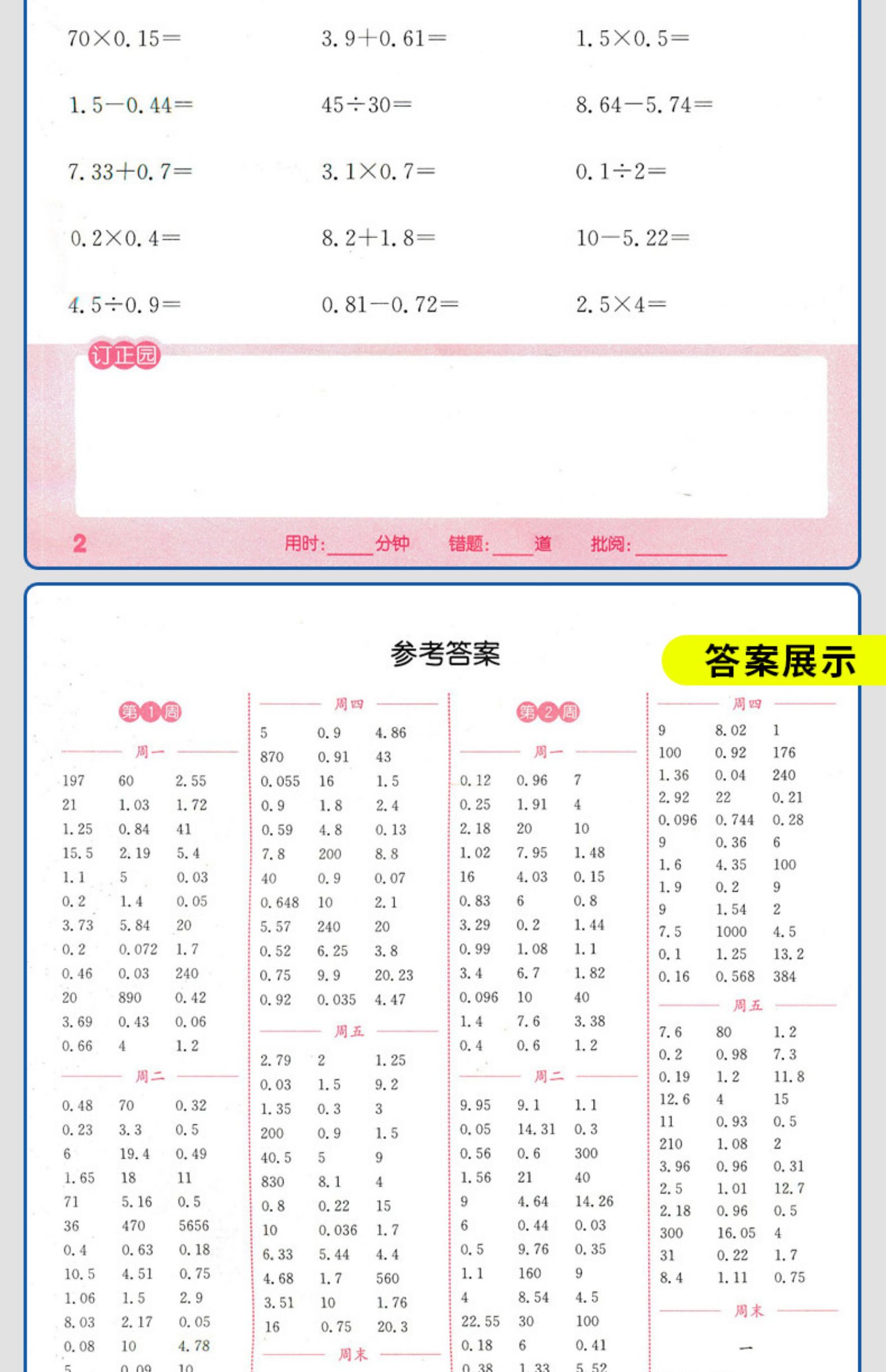 《2021春新版小学数学计算能手五年级下册苏教版 通城学典5五年级下