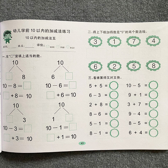 《幼儿园中班大班10以内加减法横式竖式分解与组成列