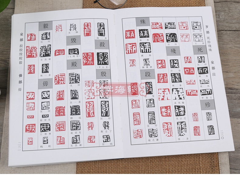 鹏辰正版正反篆刻字典常用字汉印古玺明清代官印私印历代篆刻经典技法