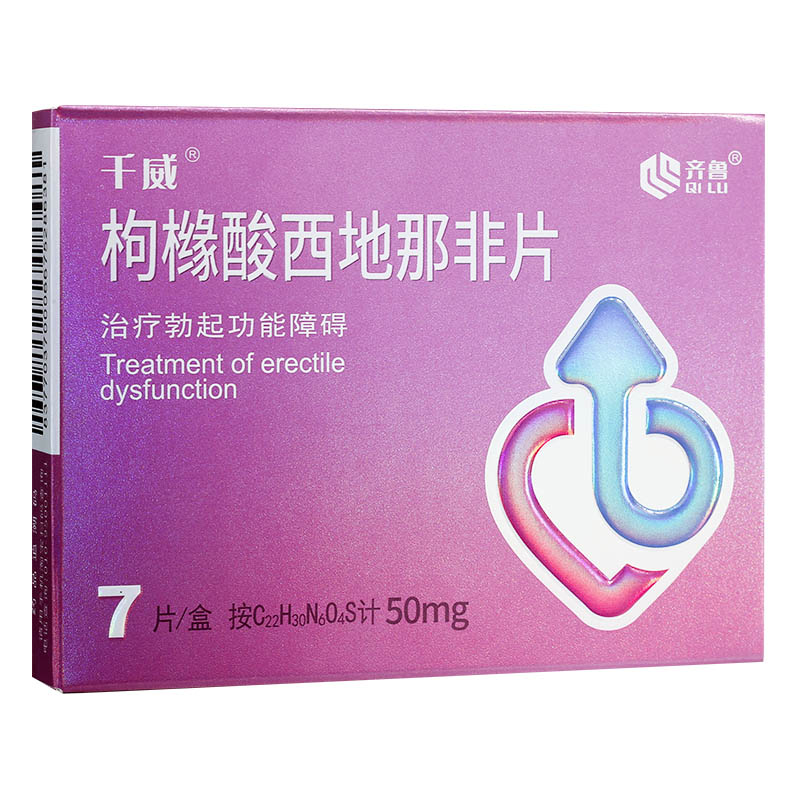 千威枸橼酸西地那非片50mg7片治疗勃起功能障碍齐鲁制药国产伟哥正品