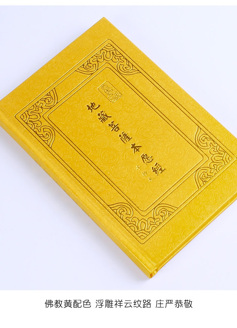 愿功德经拼音版抄经本大字体诵读地藏经全文可代流通送笔地藏经抄经本