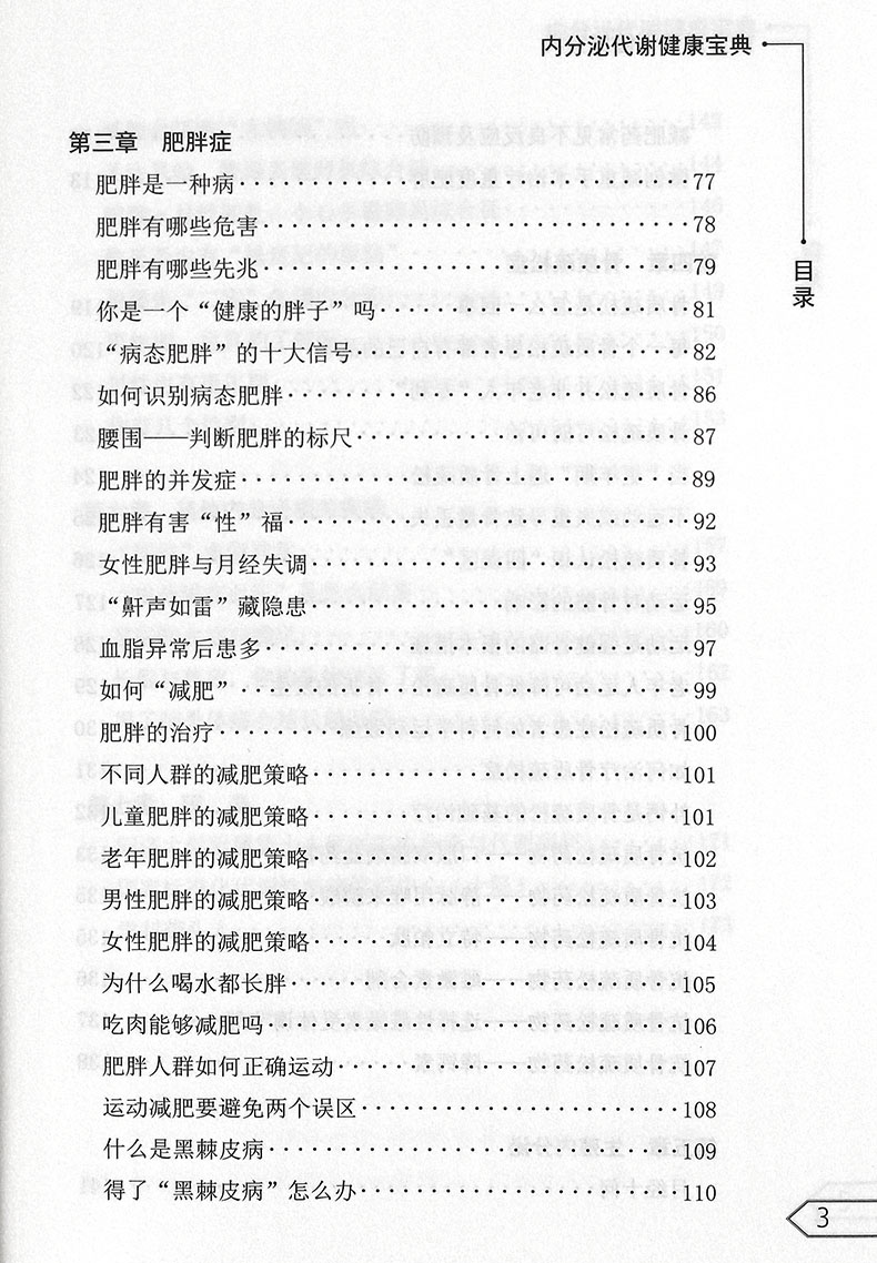 惠典正版内分泌代谢健康宝典林紫薇盛春君主编上海科