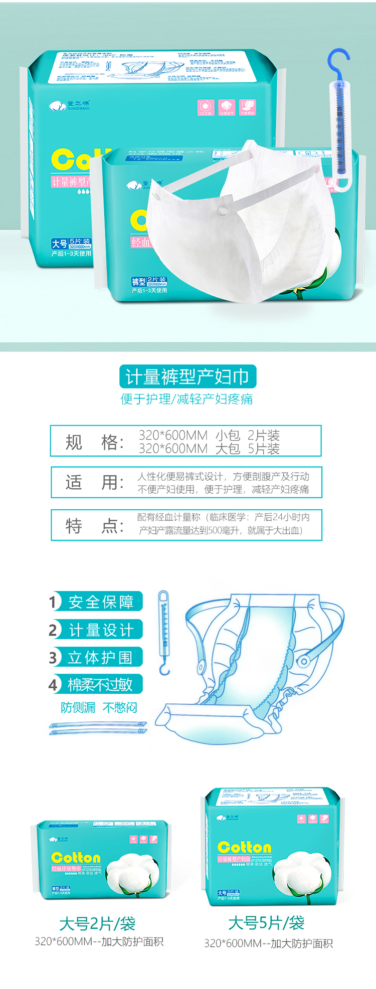 萱之棉计量型产妇垫产后卫生巾月子专用裤穿型产妇垫巾5片装送微型