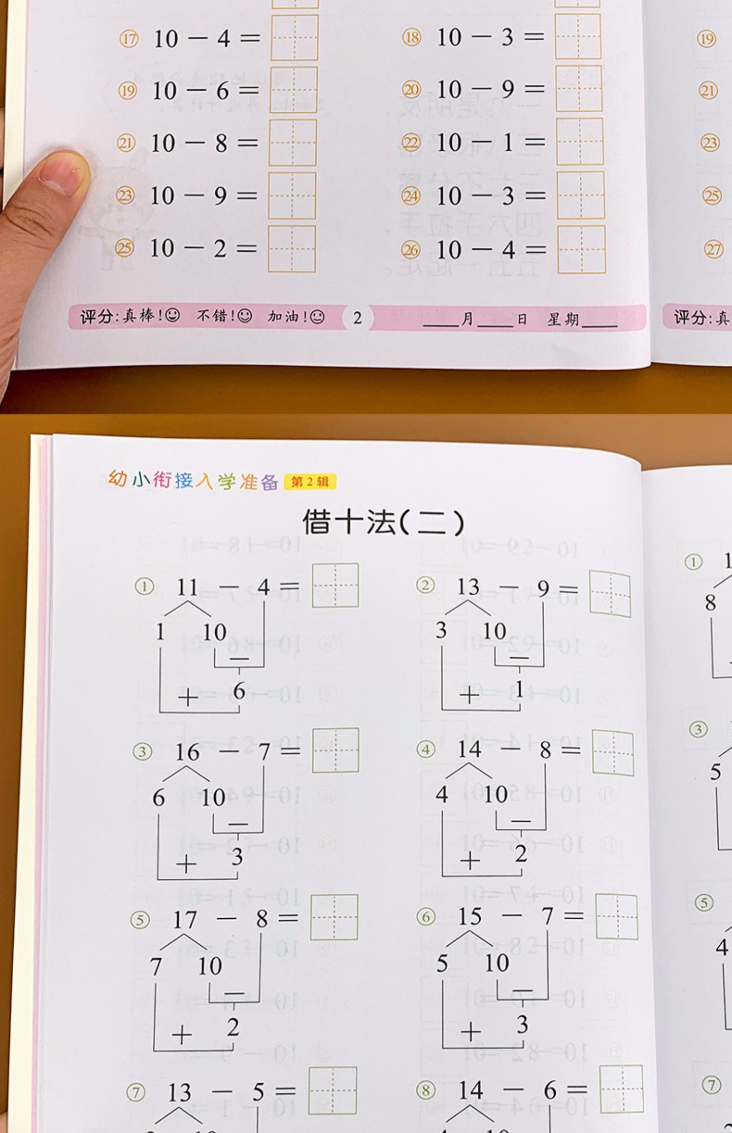 惠典正版凑十法借十法全套1020以内加减法天天练破十法十二十以内的