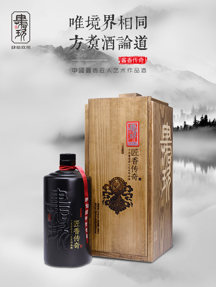 肆拾玖坊匠香传奇茅台镇酱香型白酒53度整箱装500ml2瓶