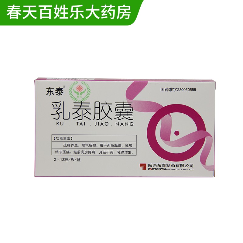 东泰乳泰胶囊045g12粒2板1盒装