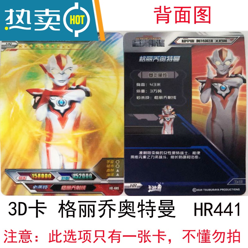 奥特曼3d卡第卡单卖终极赛罗闪耀型立体卡怪兽3d卡全套真智力 一张3d