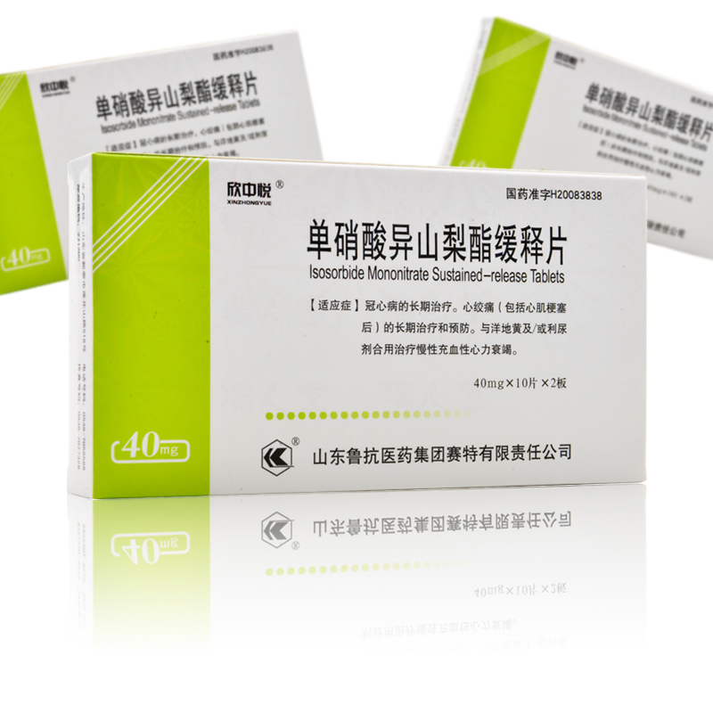 欣中悦 单硝酸异山梨酯缓释片 40mg*20粒心绞痛