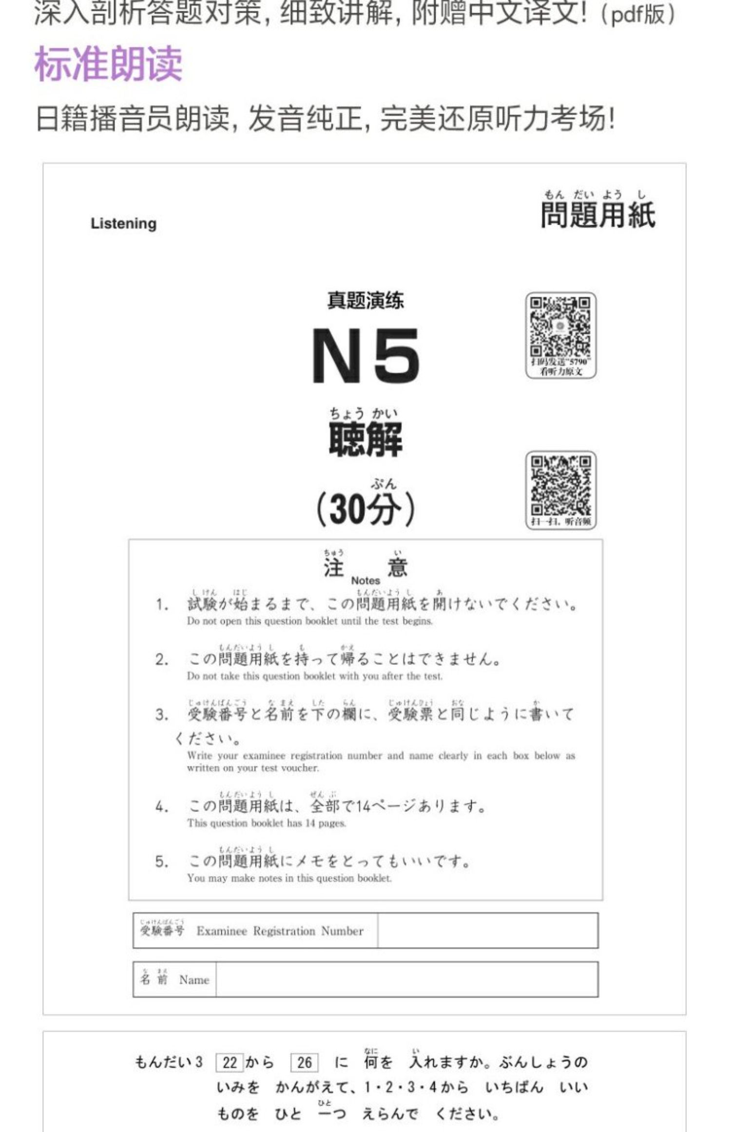 新日本语能力考试n5全真模拟试题 日语考试真题考点全真模拟真题演练