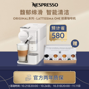 Nespresso 胶囊咖啡机 Gran Lattissima F121 进口全自动奶泡一体家用