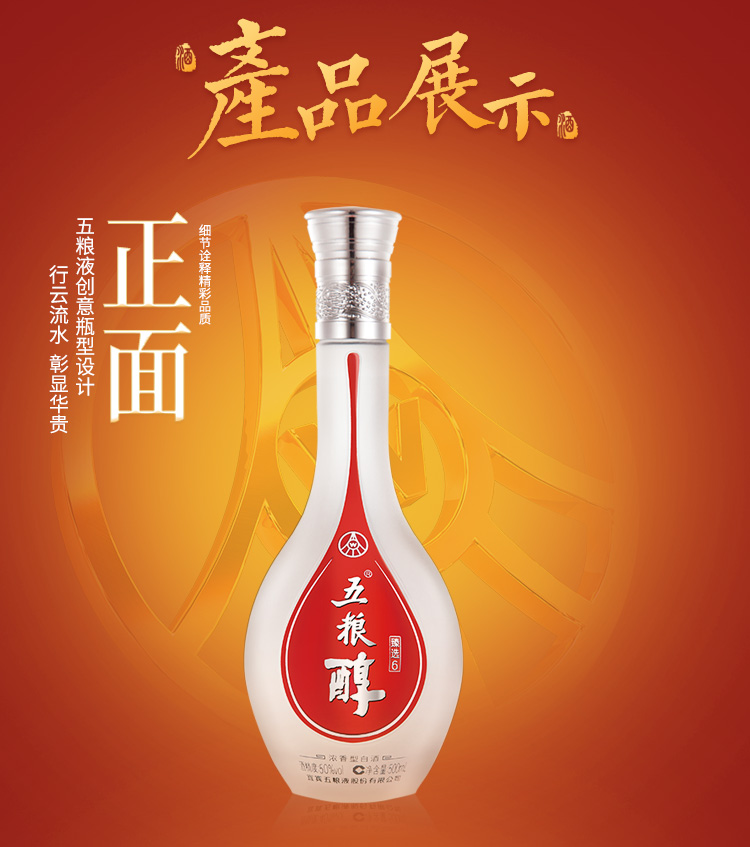 五粮液股份 五粮醇臻选6 50度 500ml*2瓶 浓香型白酒