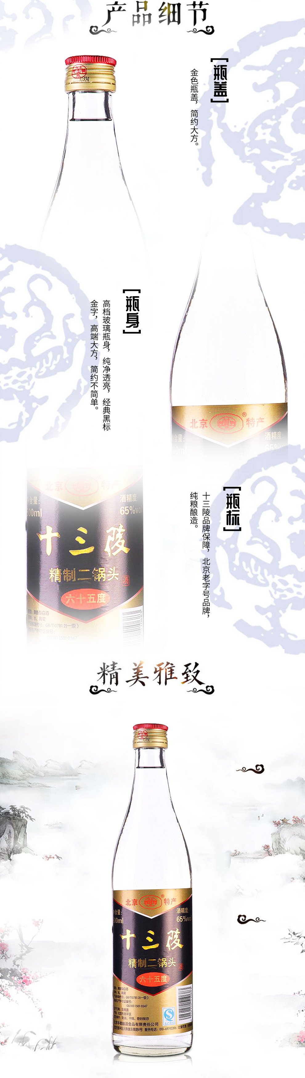 北京二锅头(华都)十三陵精制清香型白酒65°500ml单瓶装