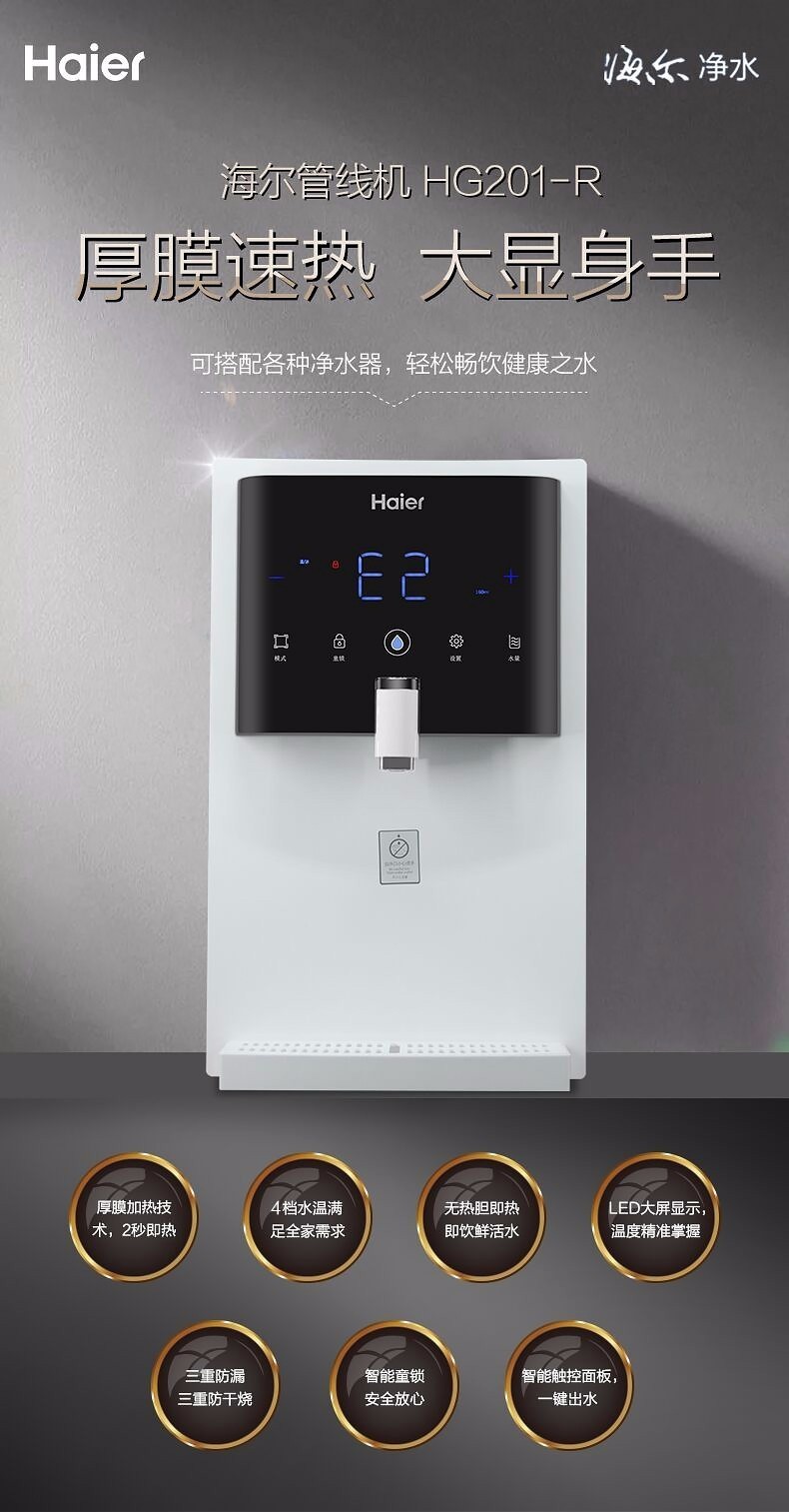 海尔(haier) 管线机家用直饮机 壁挂式速热饮水机 即热即饮饮水机