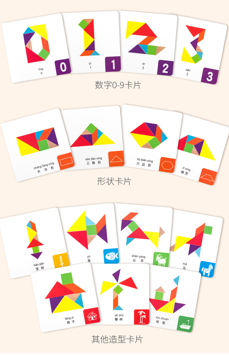 七巧板一年级下册专用小学生用智力拼图幼儿童数学教具木质 七巧板