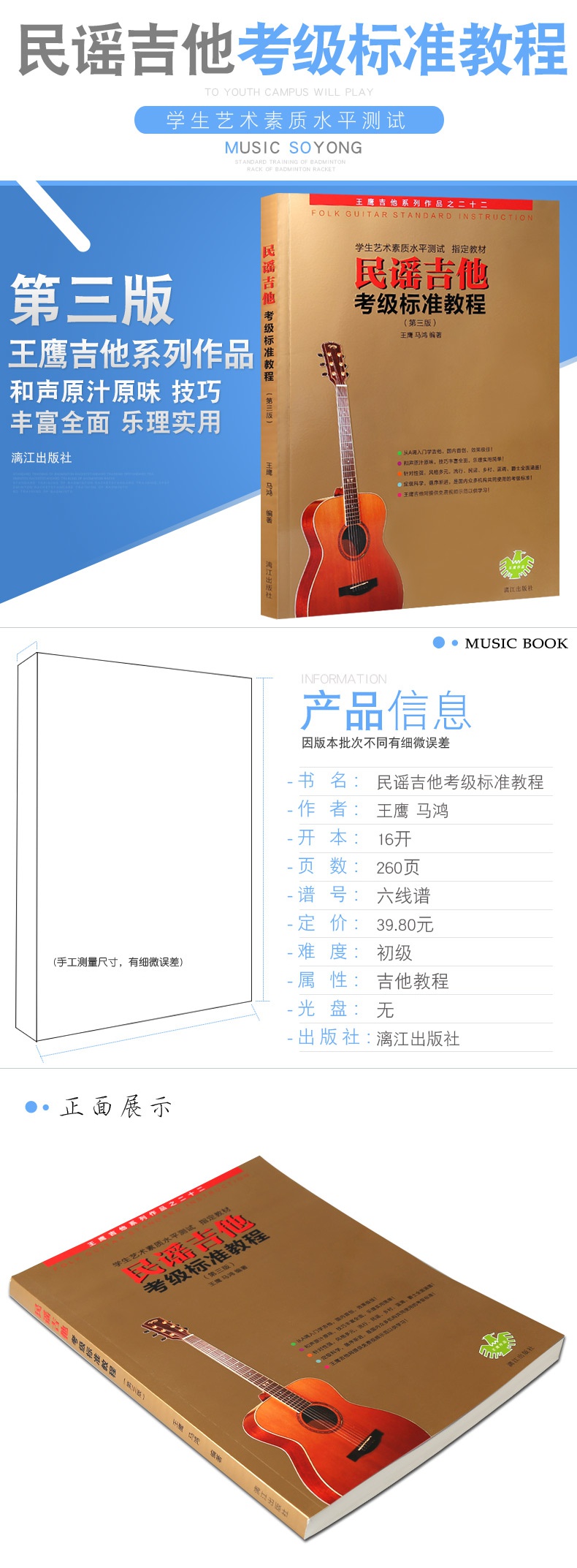 正版民谣吉他考级标准教程第三版王鹰吉他书初学者零基础经典自学入