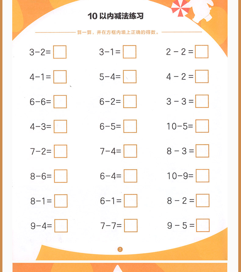 四本全套 幼小衔接入学必备 口算心算专项训练 10-20以内加减法 进位