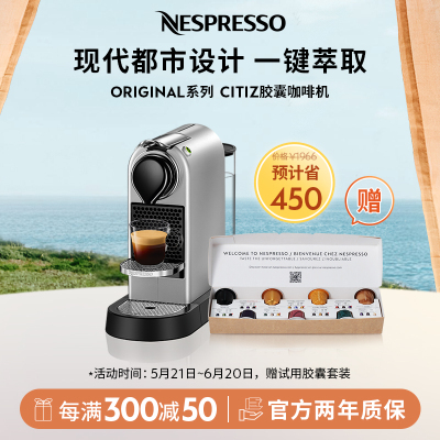 Nespresso 胶囊咖啡机 Citiz C113银色意式家用全自动 办公室商用咖啡机 都市风格