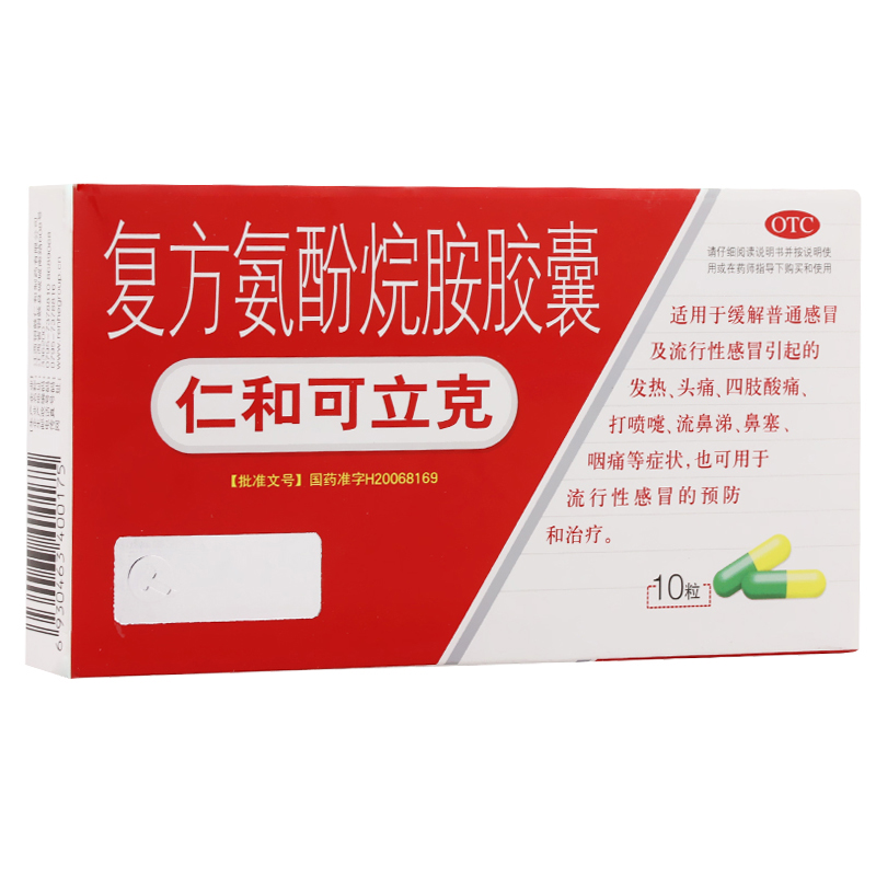 仁和可立克复方氨酚烷胺胶囊10粒流感发热头疼鼻塞流涕咽痛感冒药
