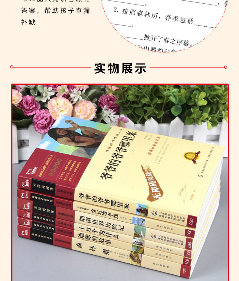十万个为什么米伊林四年级下册必读全套穿过地平线爷爷的爷爷从哪里来