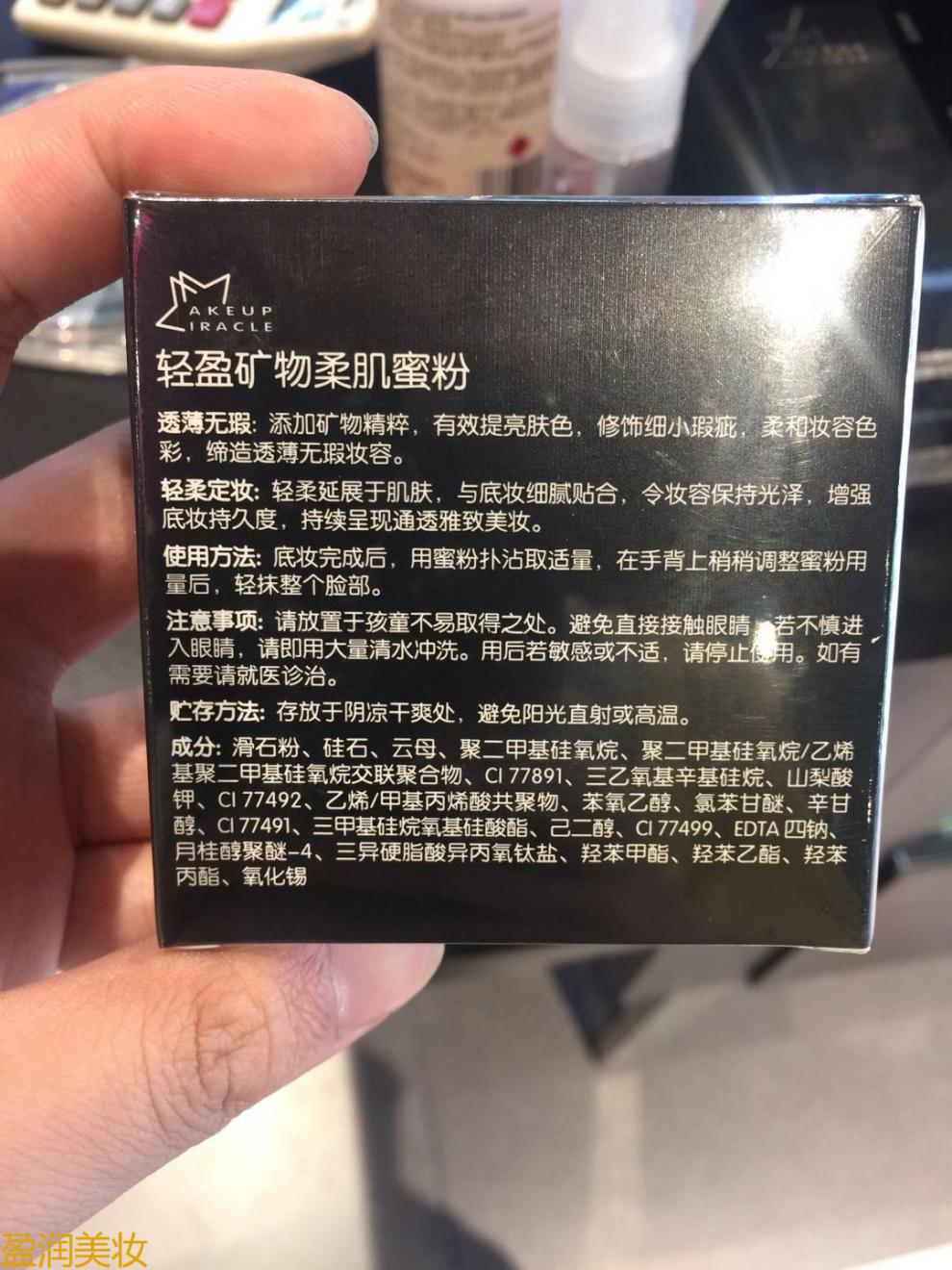 谜瑞可makeupmiracle轻盈矿物柔肌蜜粉9g迷定妆散粉