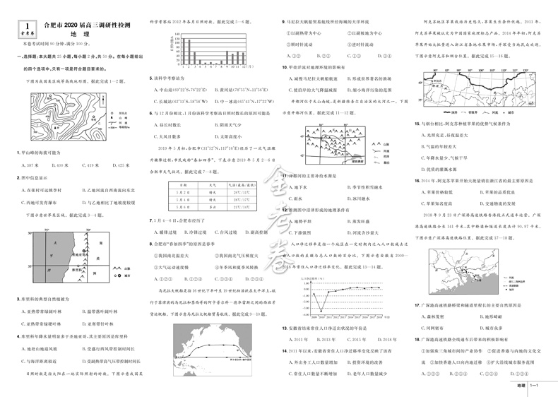 正版2022新版高考金考卷45套地理全国卷高考冲刺优秀模拟试卷汇编高考