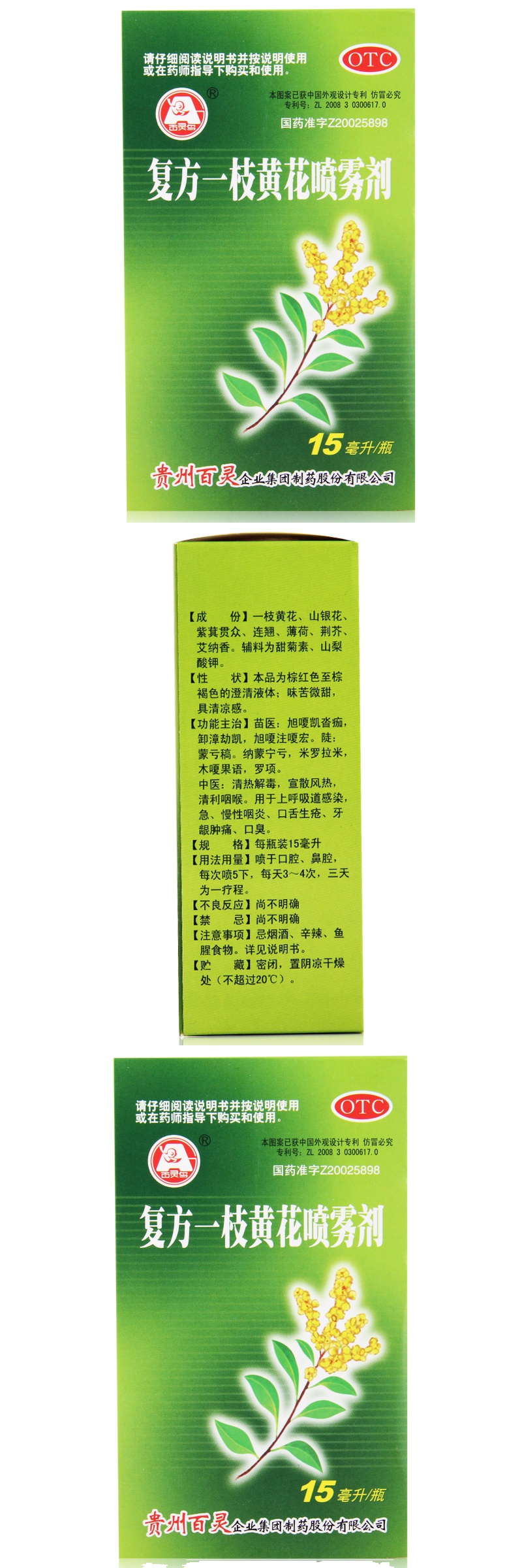 5盒]贵州百灵复方一枝黄花喷雾剂15ml 清热解毒,宣散风热,清利咽喉.