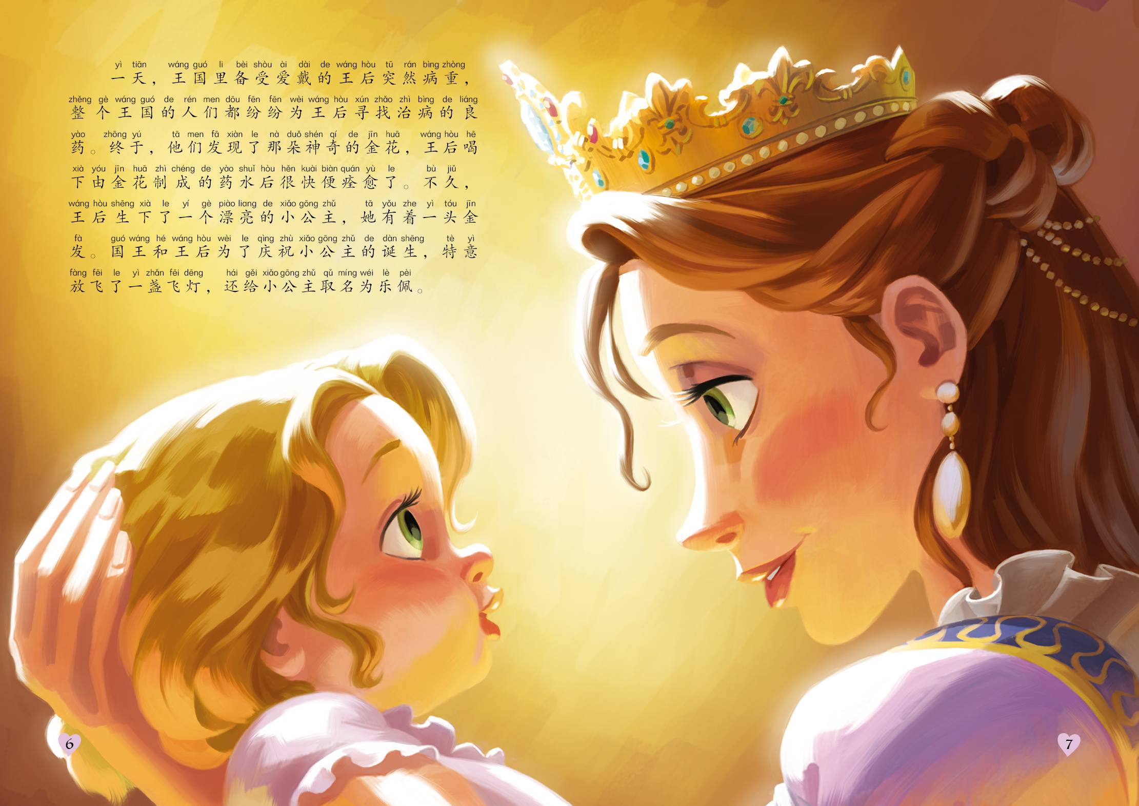 拼音版 8册阿拉丁白雪公主美女与野兽花木兰魔发奇缘小美人鱼仙履奇缘