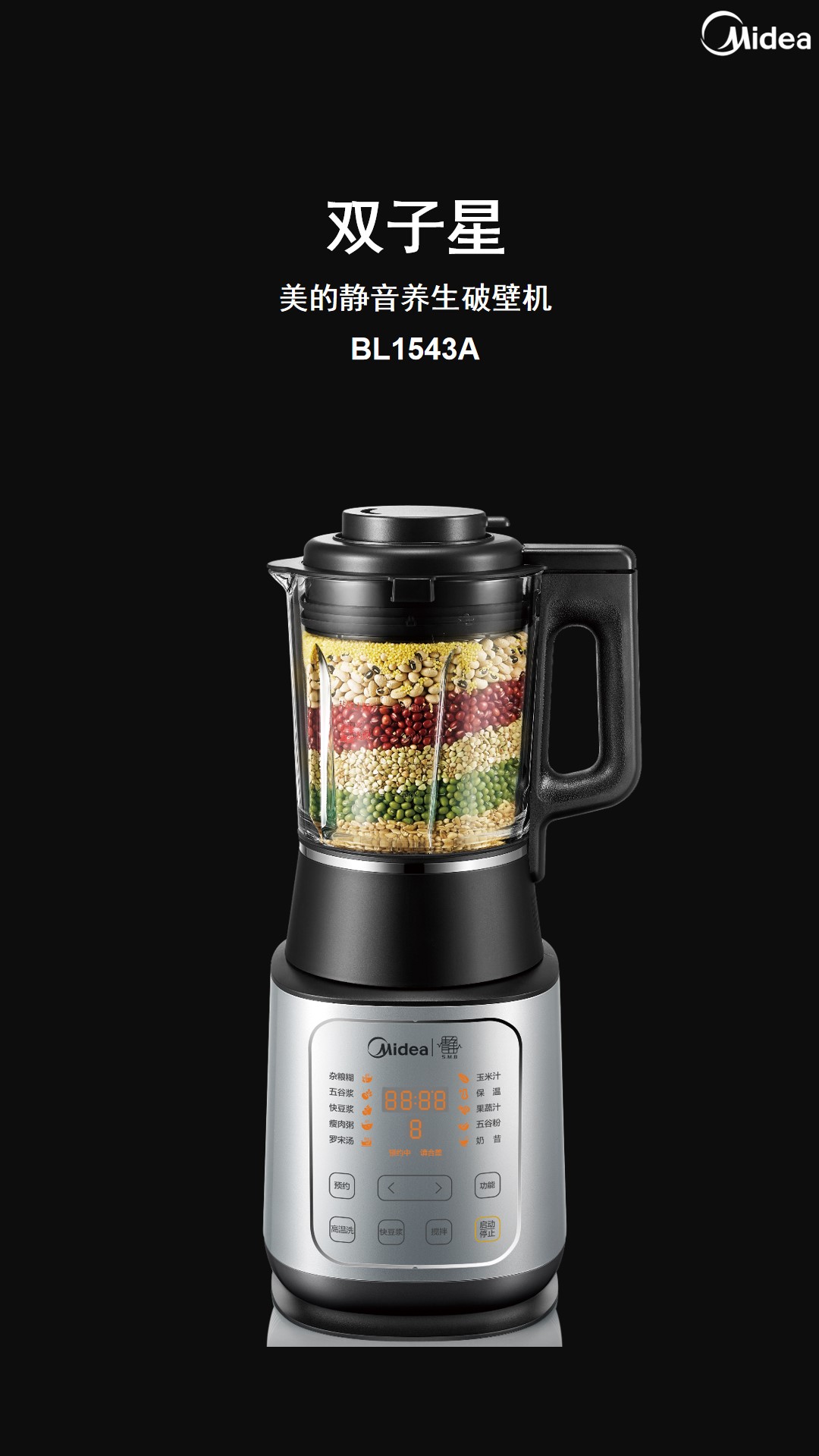 美的(midea)破壁料理机mj-bl1543a 美的(midea)破壁机mj-bl1543a旋风