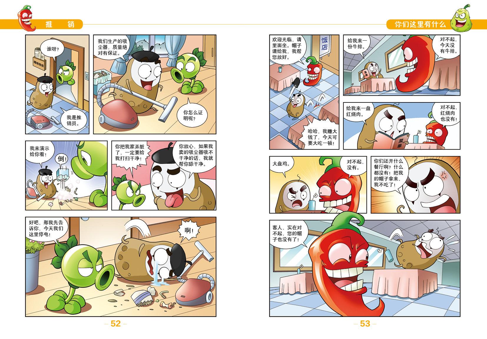 惠典正版吉品爆笑多格漫画11植物大战僵尸2漫画书全集6791012周岁小
