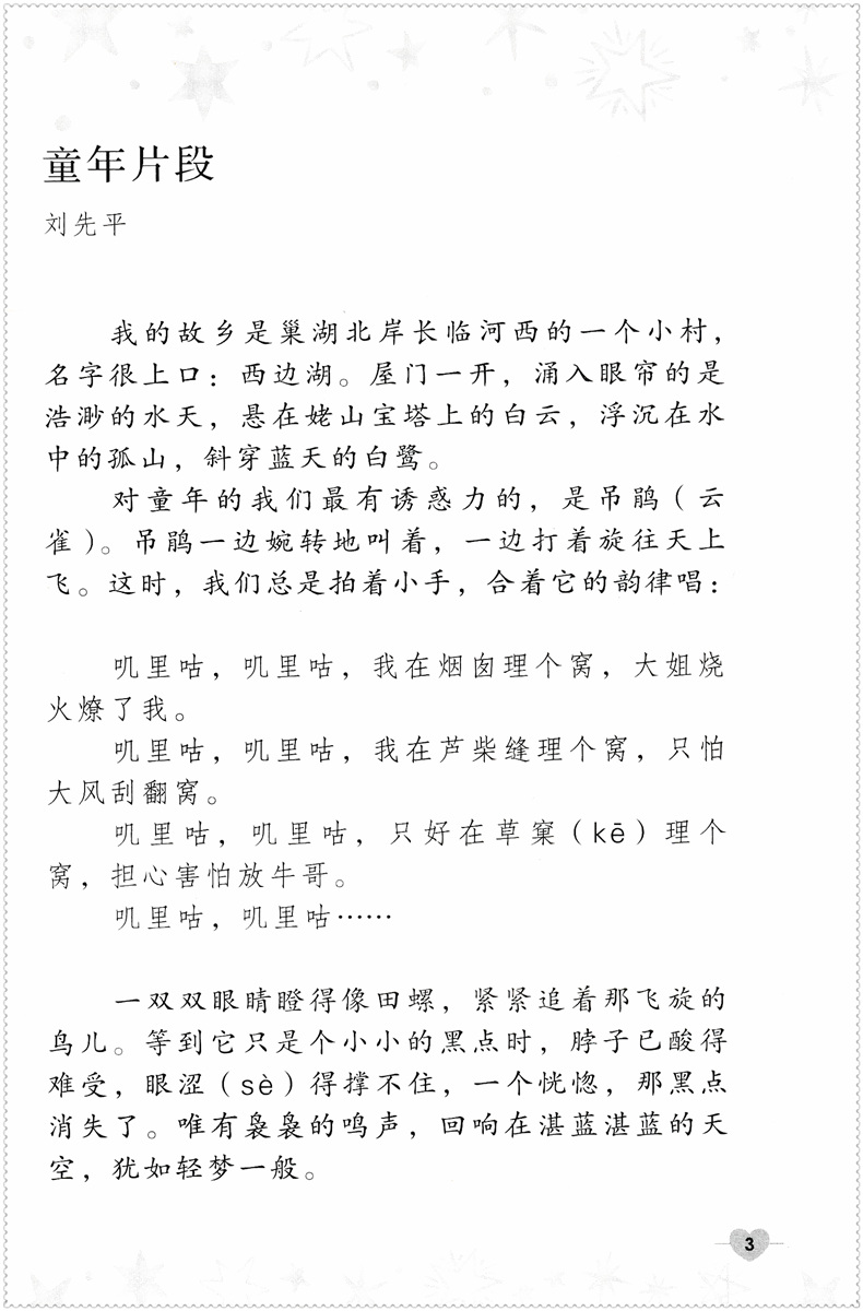 2020新版纸风铃冰项链四年级上下册同步阅读2本人教部编版配套阅读4