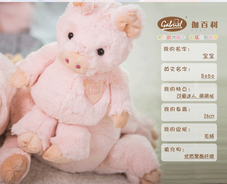 伽百利/gabriel欧式正版毛绒玩具粉小猪公仔可爱卡通猪陪伴安抚生日