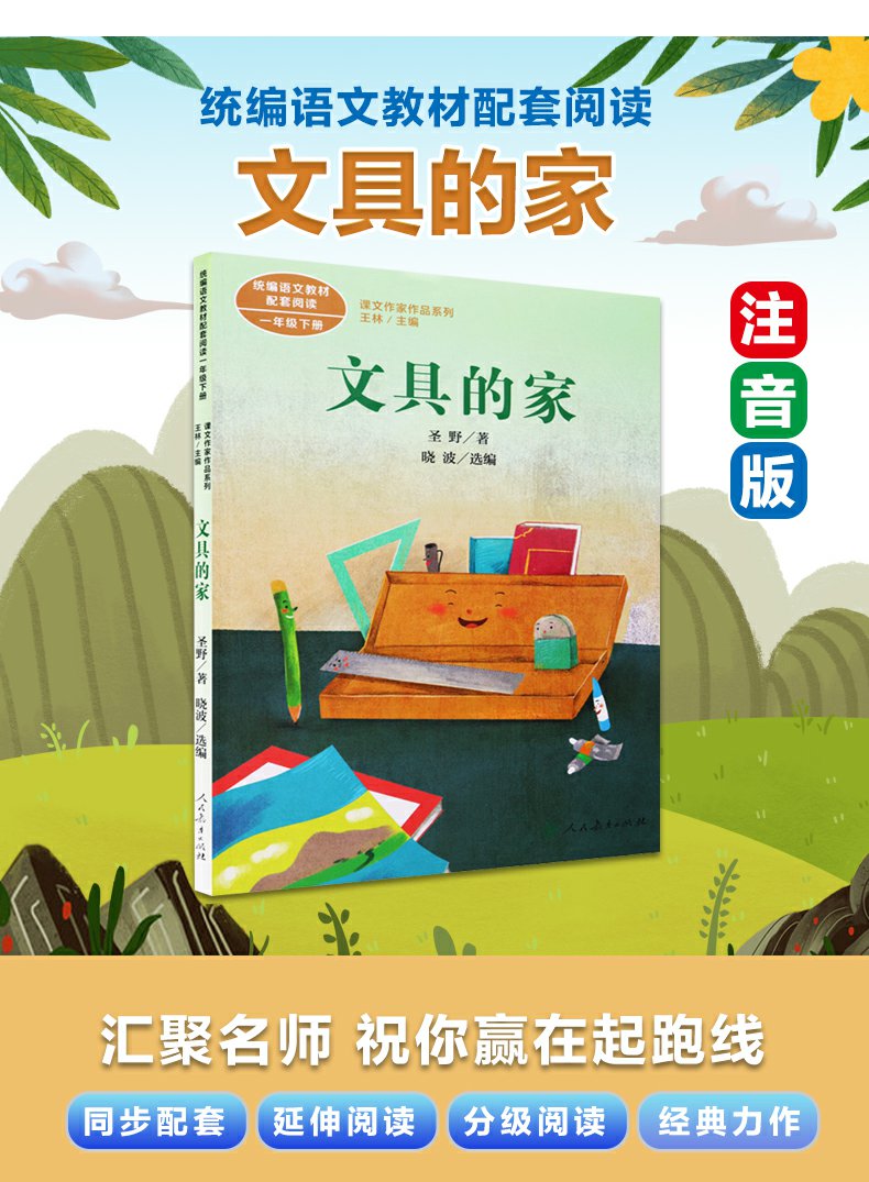 《3册人民教育出版社绘本文具的家树和喜鹊注音版小学生一年级课外书