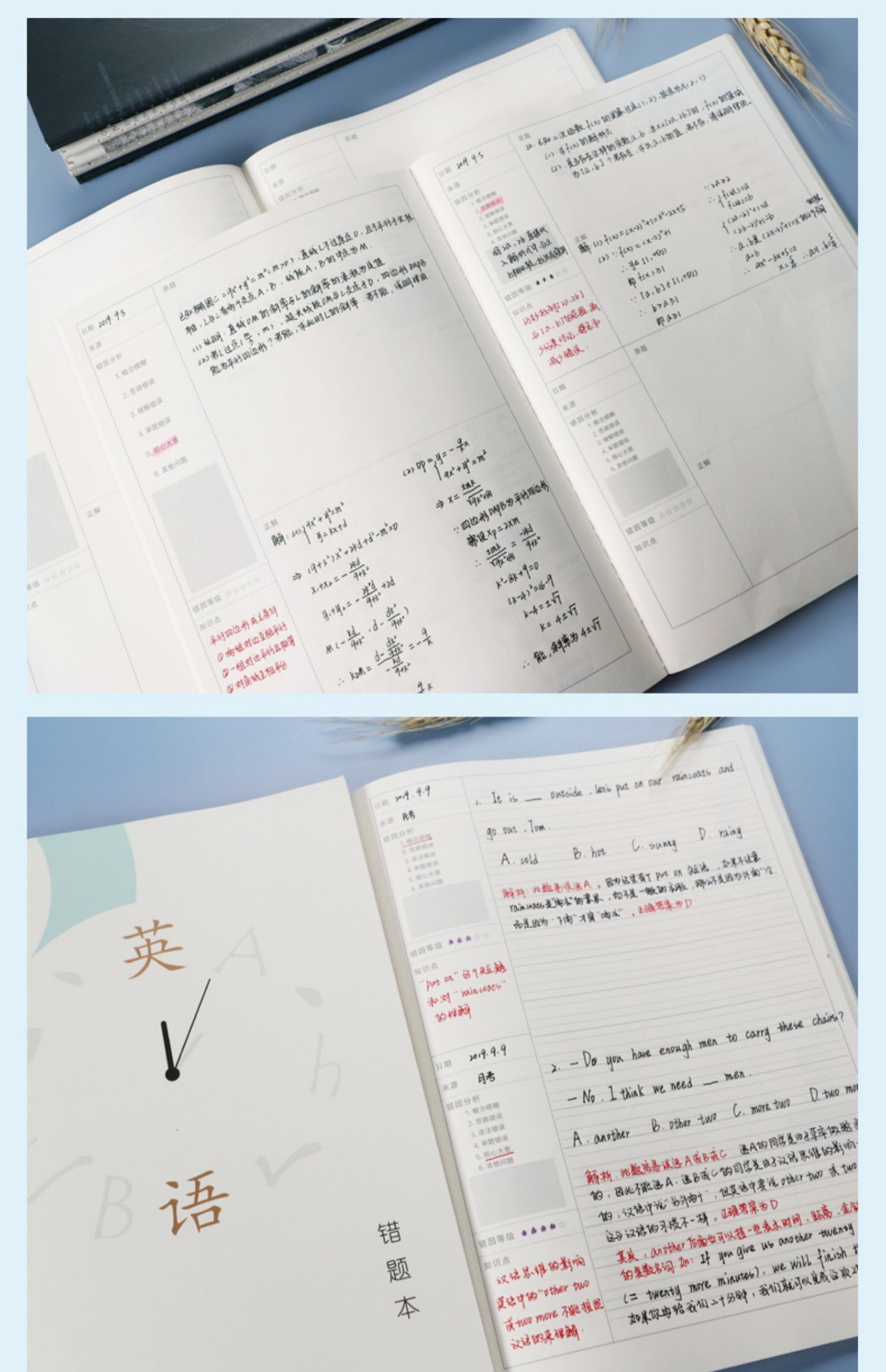 龙钻本册/便签10xkb-z-001 文具英语数学物理各科错题本全套纠错本