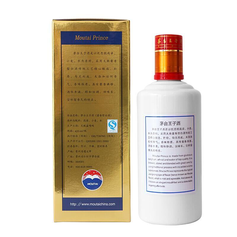 贵州茅台王子酒 蓝标 2017年生产日期 53度酱香型白酒 优级茅台王子