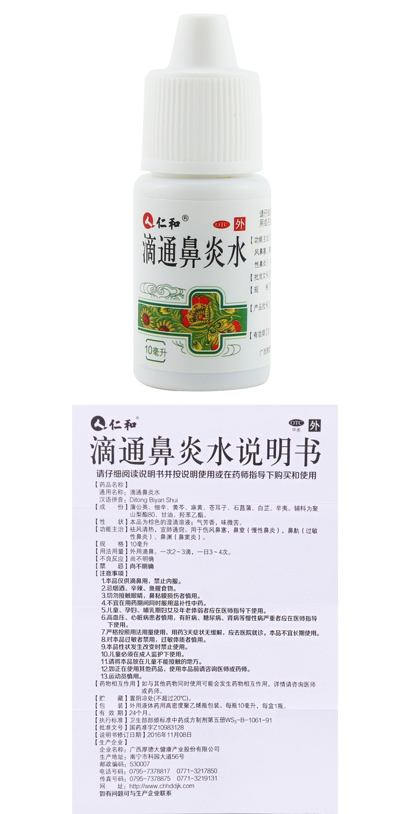 超级新品 2盒】仁和滴通鼻炎水10ml 祛风清热通窍伤风鼻塞鼻炎鼻窦炎