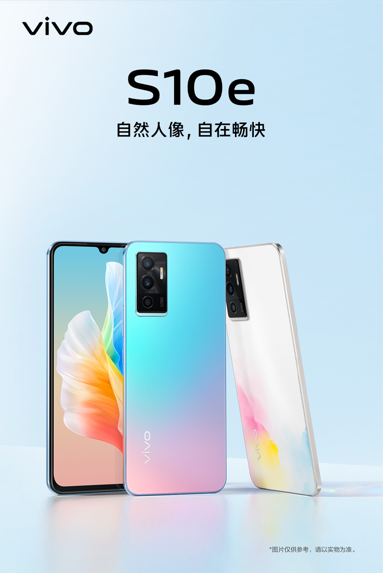 vivo手机s10e vivo s10e 8gb 256gb 水彩 天玑900芯片 44w疾速闪充