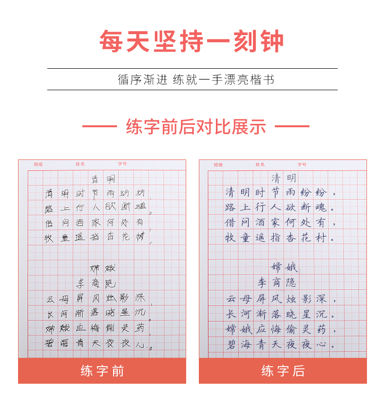 楷书凹字帖大学生成人楷书练字帖神器速成21天成年硬笔书法练字本钢笔